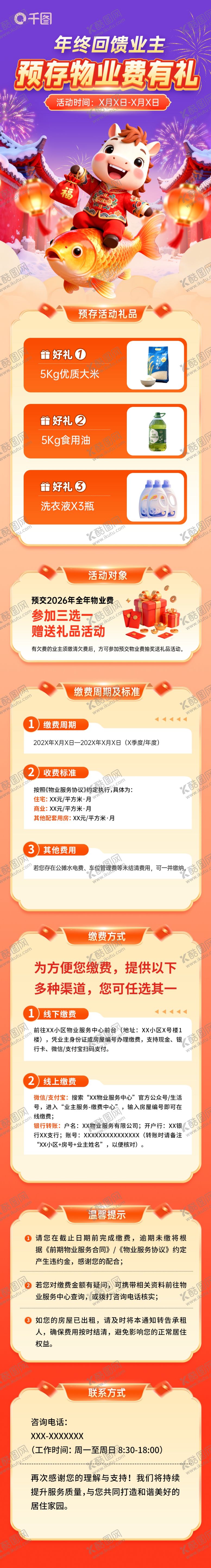 编号：58365004071229516388【酷图网】源文件下载-儿童教育类多彩信息图表