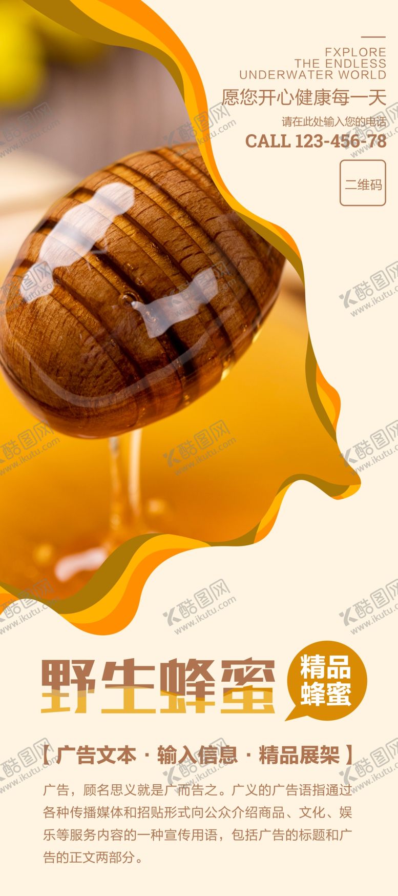 编号：81144005011409551833【酷图网】源文件下载-蜂蜜展架