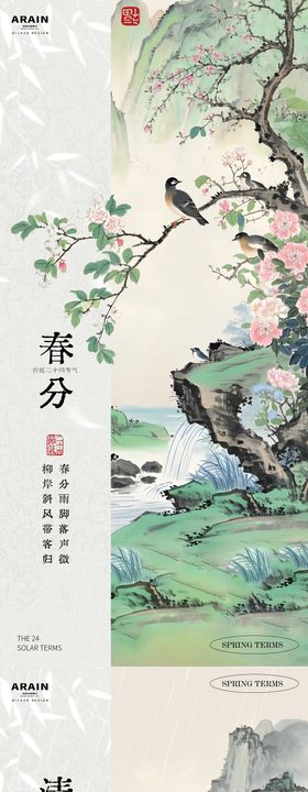 春分清明中式花卉古风插画海报