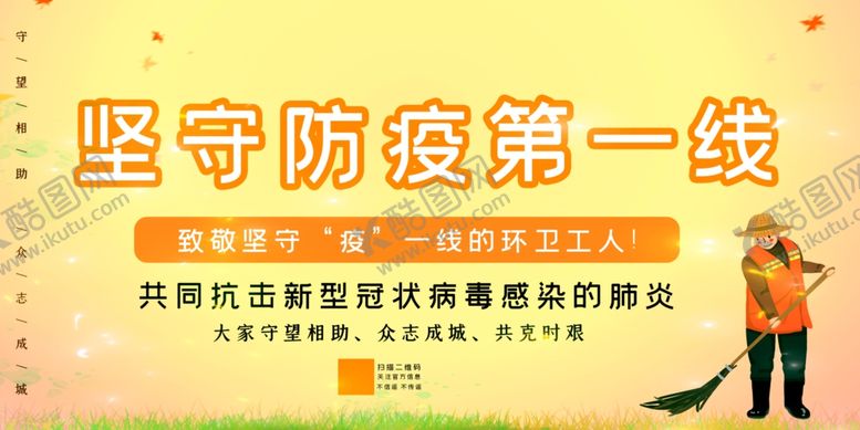 编号：52615807130937119318【酷图网】源文件下载-一线环卫工人