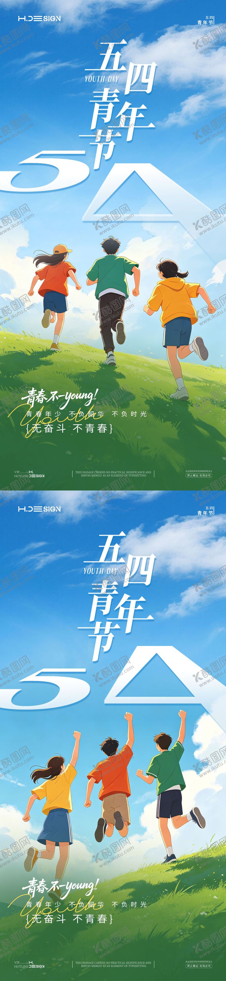 编号：94593604270211209195【酷图网】源文件下载-五四青年节海报