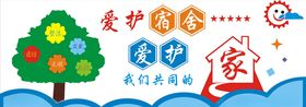 宿舍文化墙