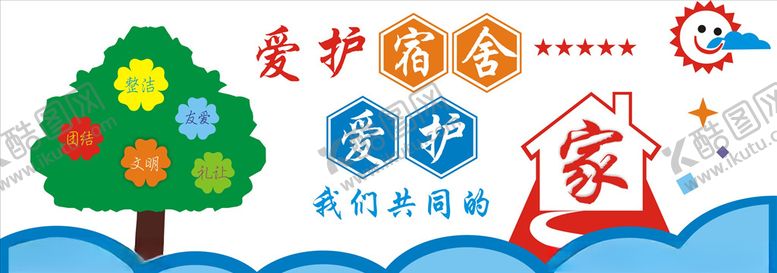 编号：19759710242214331787【酷图网】源文件下载-宿舍文化墙