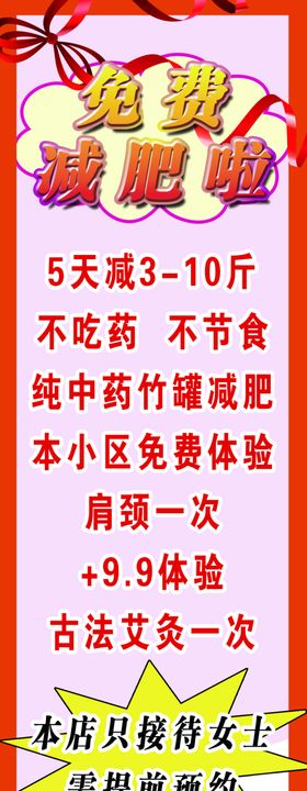 减肥广告