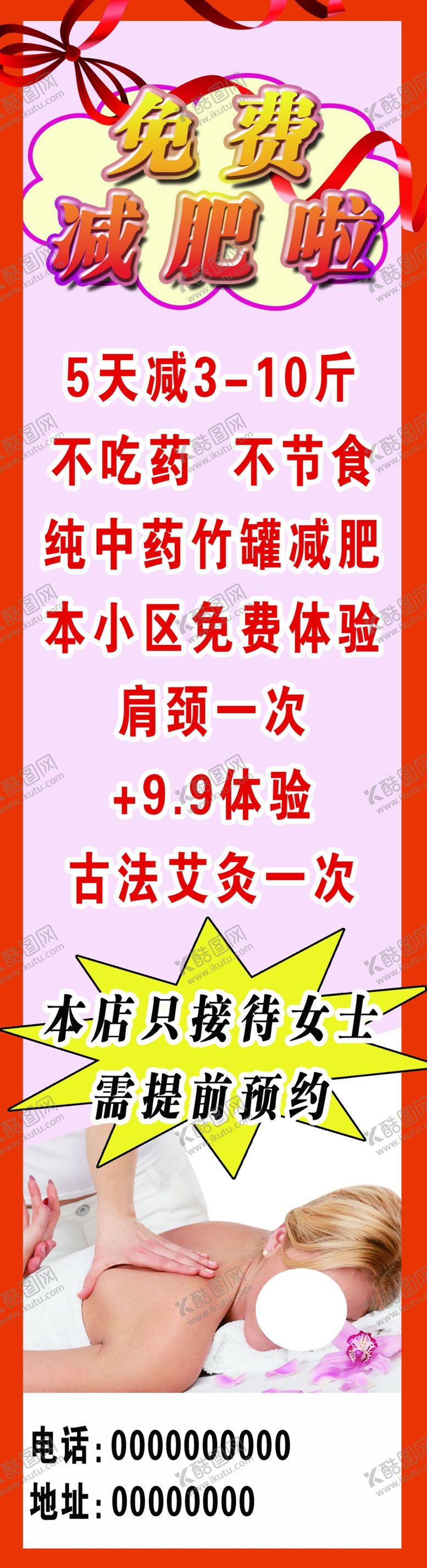 编号：33575109190510168705【酷图网】源文件下载-减肥广告