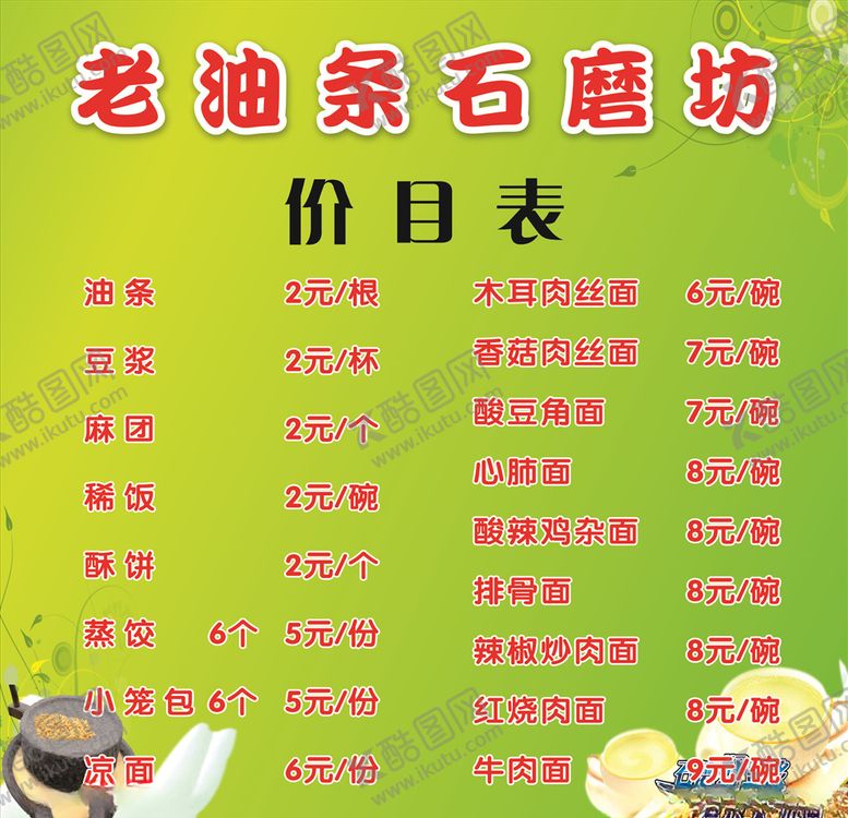 编号：50707909280904227806【酷图网】源文件下载-价目表