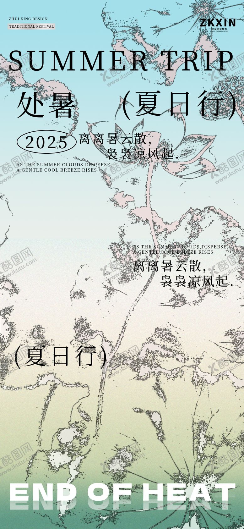 编号：72257807122324388136【酷图网】源文件下载-处暑夏日海报