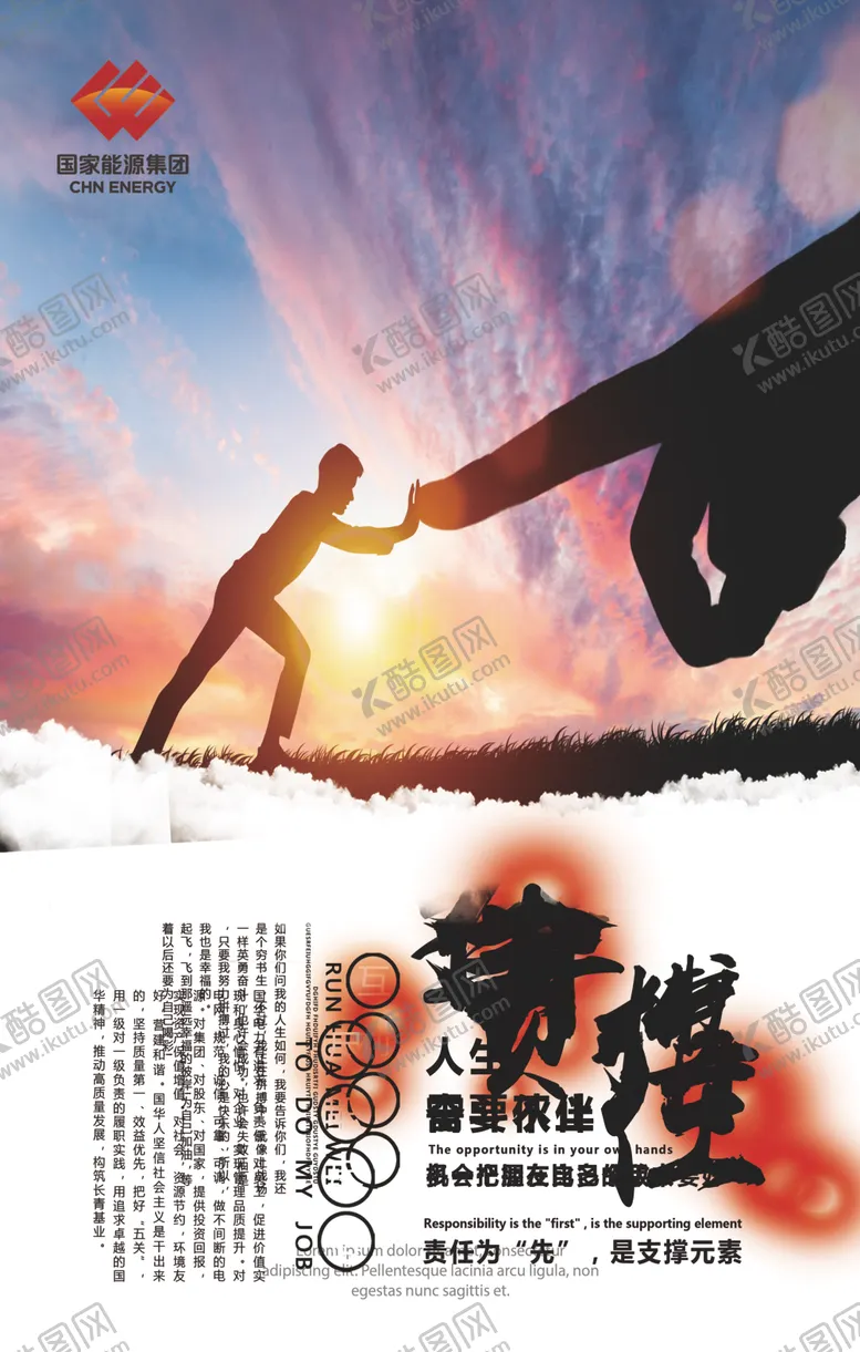 编号：32037407030511579595【酷图网】源文件下载-责任