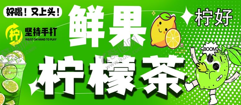 编号：22317006151551535740【酷图网】源文件下载-鲜果柠檬茶清新好滋味