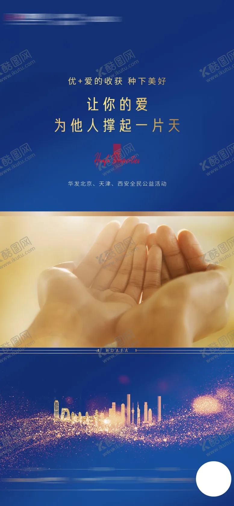 编号：93162809281039202908【酷图网】源文件下载-公益活动