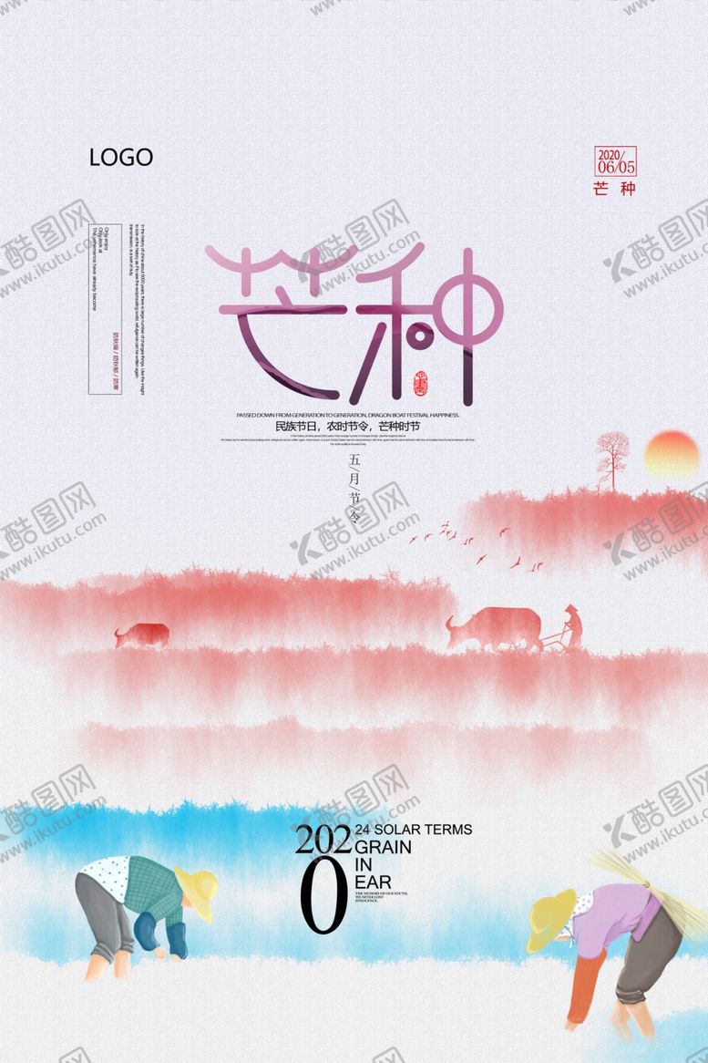 编号：37948107071439102254【酷图网】源文件下载-极简水墨芒种海报