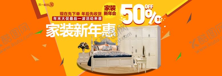 编号：73825809260359365087【酷图网】源文件下载-家具海报