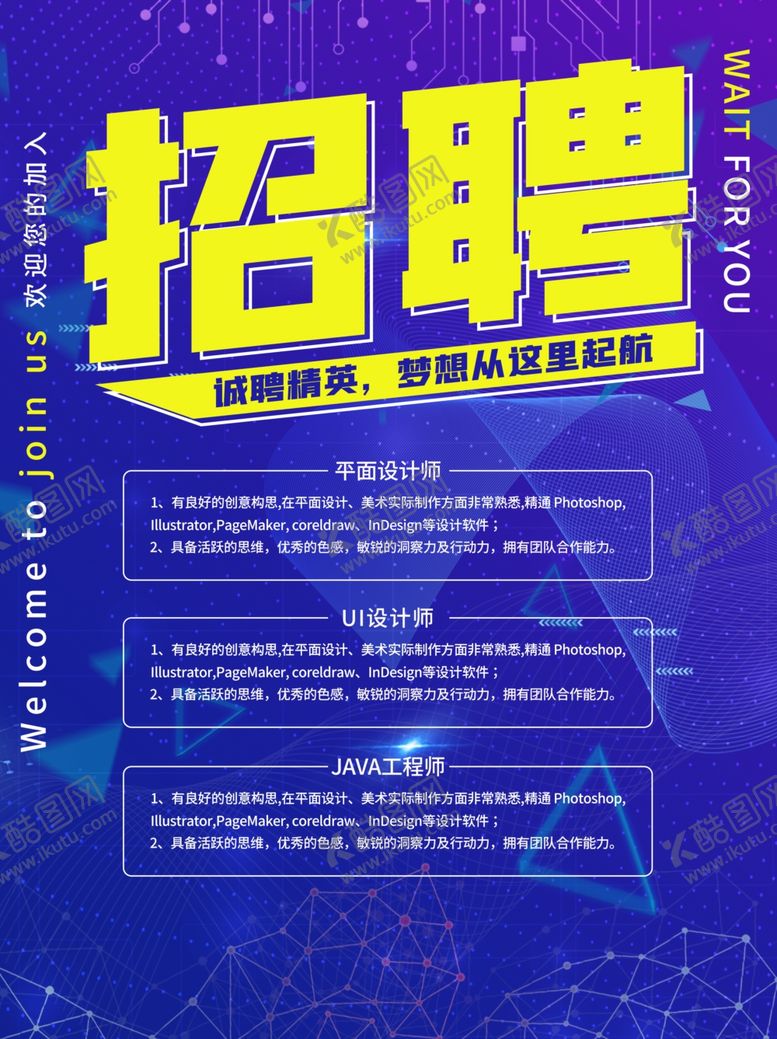编号：22800304160617544302【酷图网】源文件下载-招聘