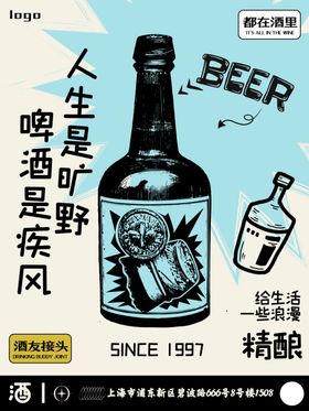 酒吧酒馆宣传海报图片