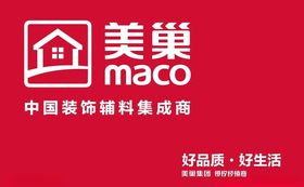 美巢maco中国装饰辅料集成