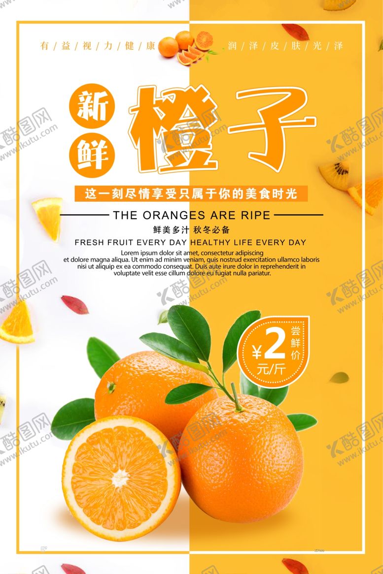 编号：55149607140035171363【酷图网】源文件下载-橙子海报