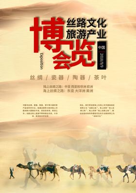 一带一路展板