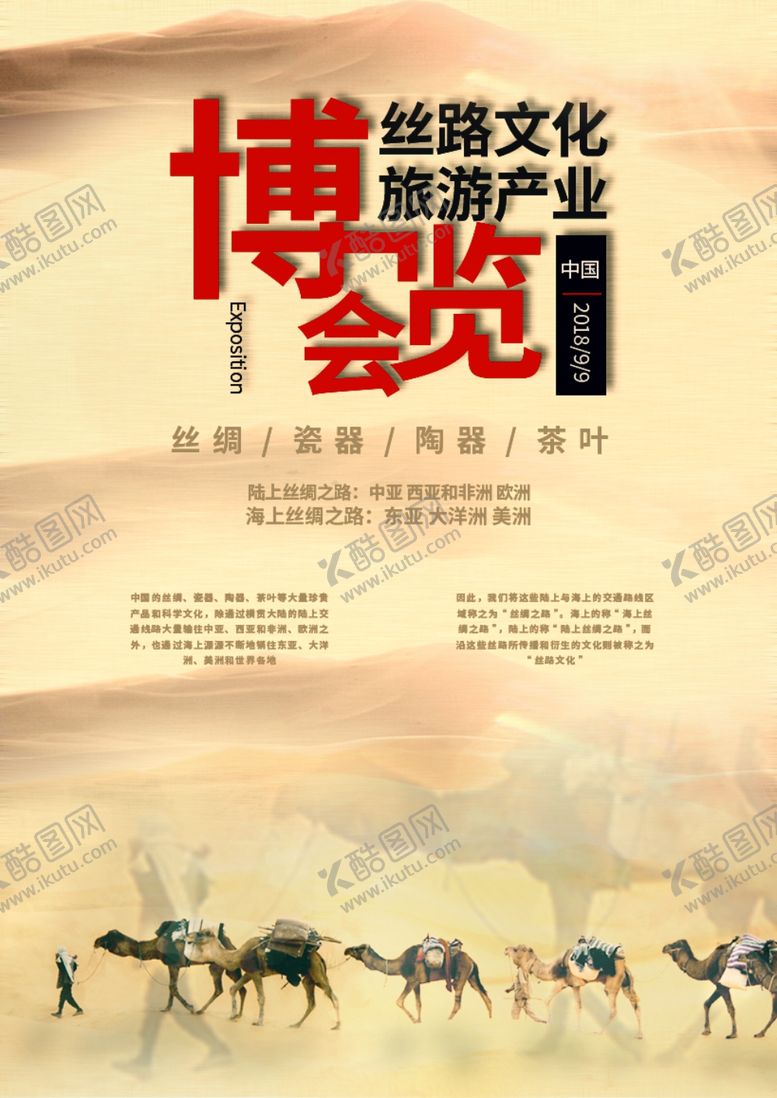 编号：75084106270427207553【酷图网】源文件下载-一带一路展板