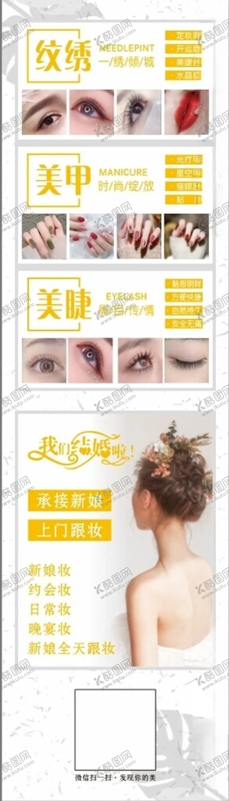 编号：28237112050621402750【酷图网】源文件下载-纹绣美甲美睫