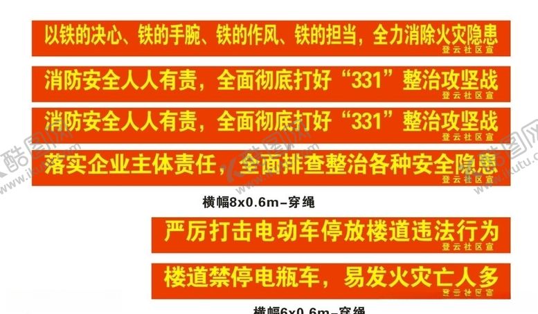 编号：47822609200923126831【酷图网】源文件下载-消防安全横幅