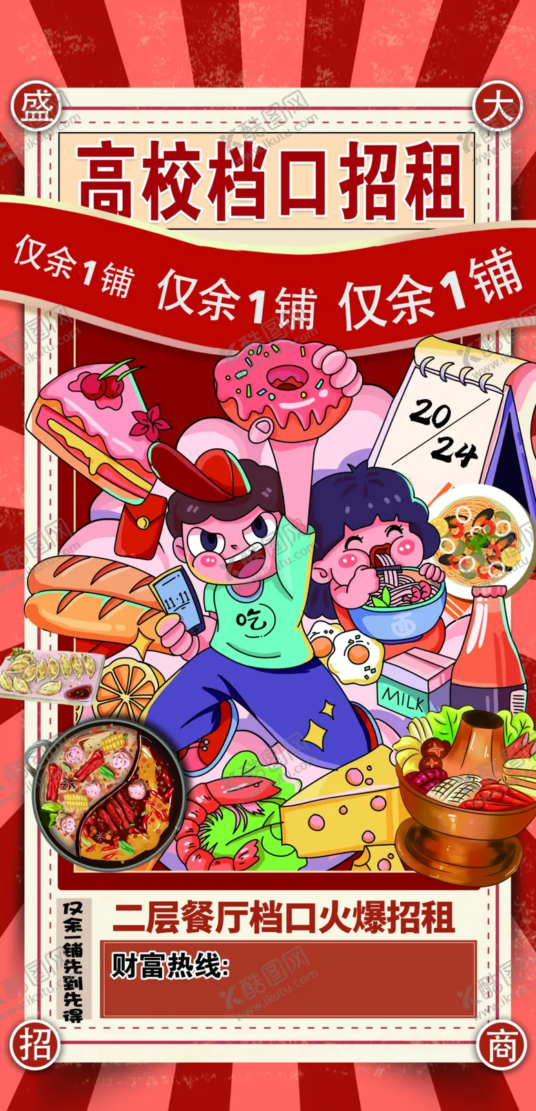 编号：47543802232124035880【酷图网】源文件下载-餐饮海报展架