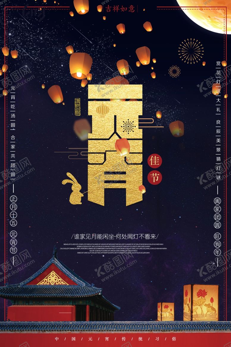 编号：17795205090212013051【酷图网】源文件下载-元宵节海报