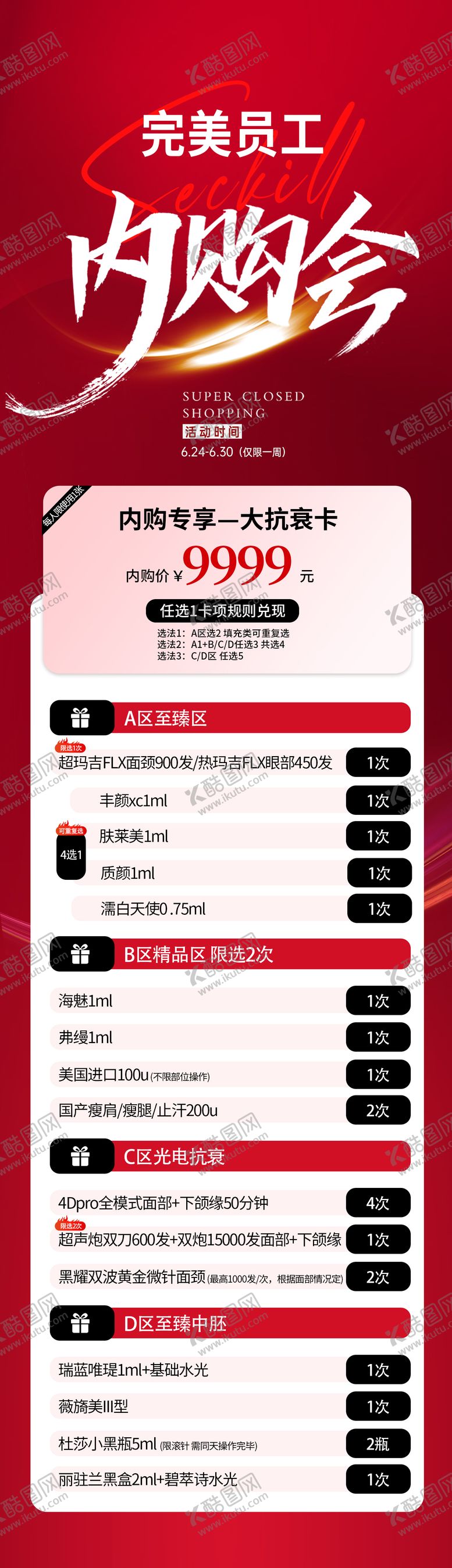 编号：95352301171244452658【酷图网】源文件下载-内购会