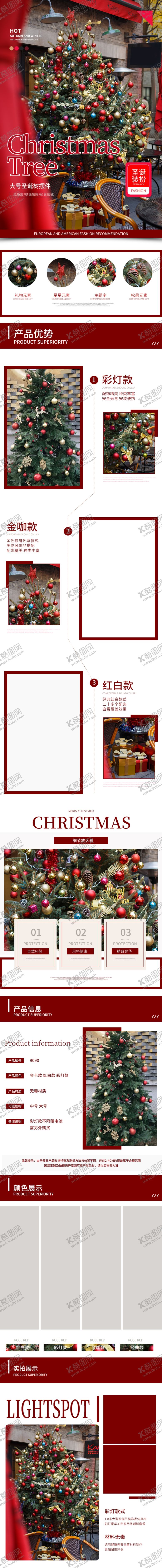编号：63243404171540036754【酷图网】源文件下载-圣诞详情页双旦素材圣诞节