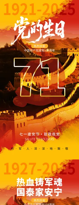 建党海报