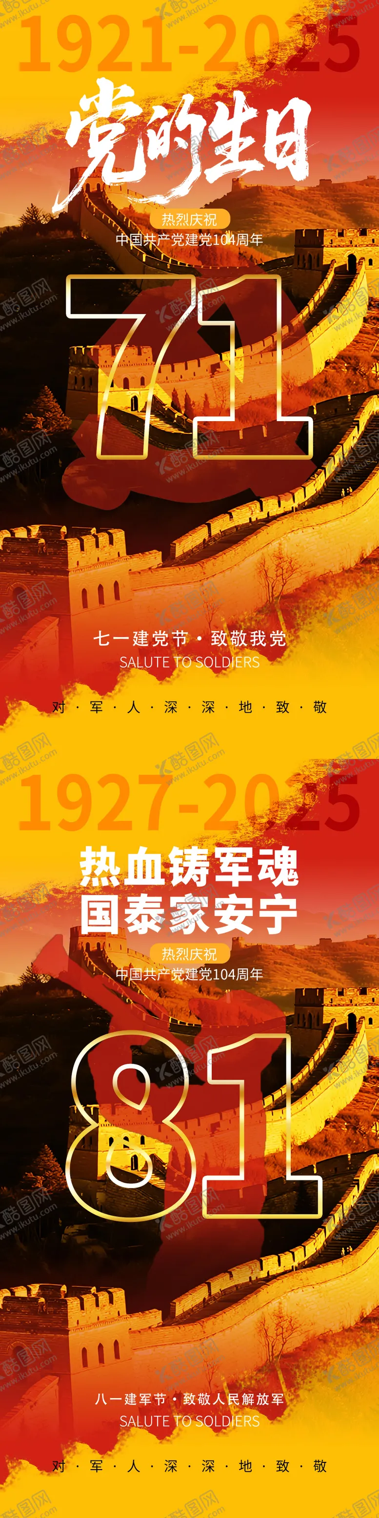 编号：37370006232200497198【酷图网】源文件下载-建党海报