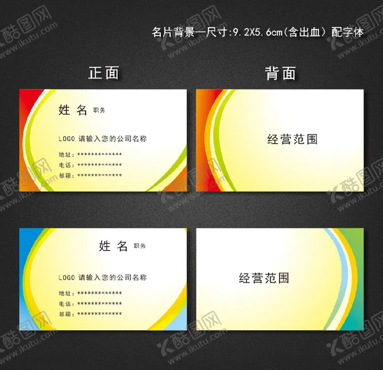 编号：55749007010308581403【酷图网】源文件下载-名片背景
