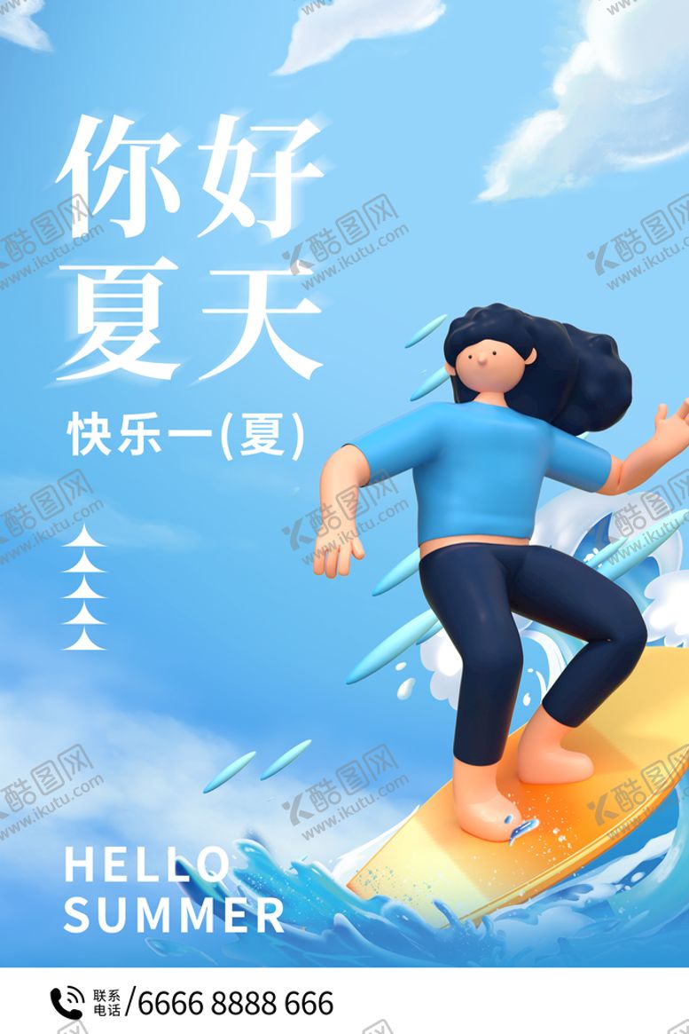 编号：83024710112350125190【酷图网】源文件下载-你好夏天