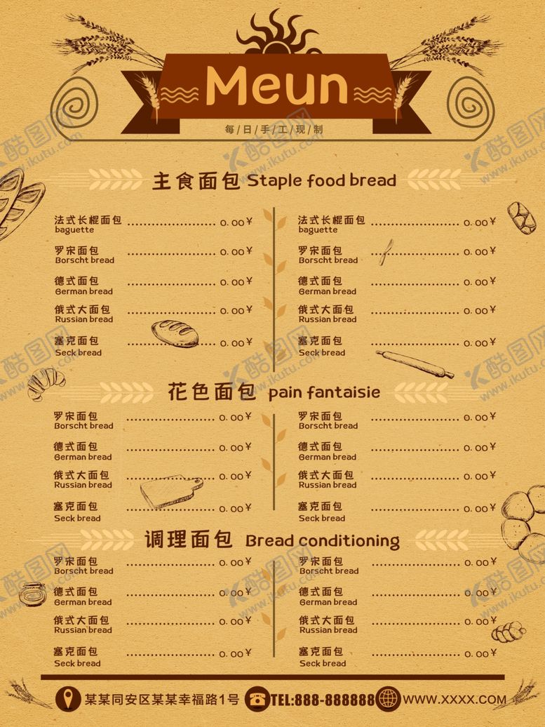 编号：52932007140806519606【酷图网】源文件下载-面包菜单