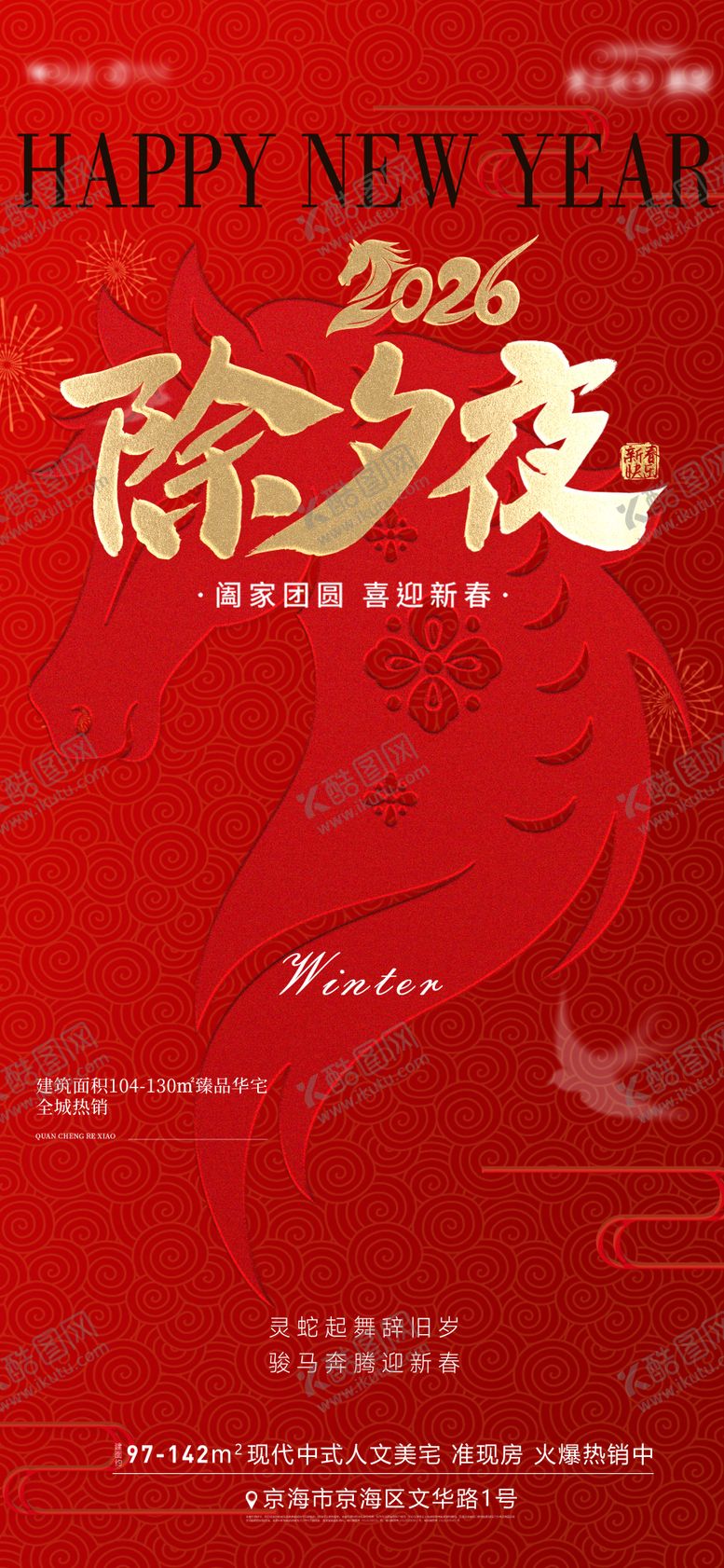 编号：64309802120211554358【酷图网】源文件下载-除夕