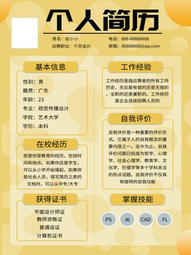 简历模板求职应聘速职报告