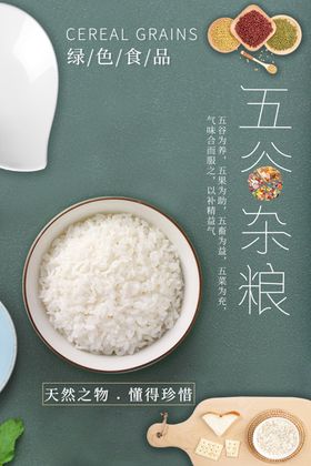 五谷杂粮