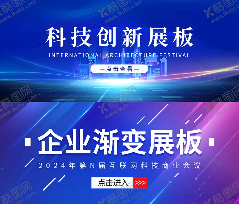 编号：58378206300412238646【酷图网】源文件下载-时尚蓝色展板