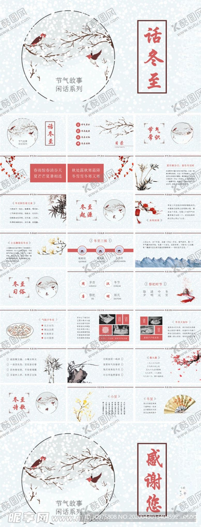 编号：45044909201336573045【酷图网】源文件下载-中国风