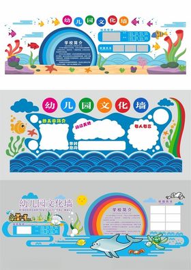 卡通幼儿园照片墙形象墙文化墙