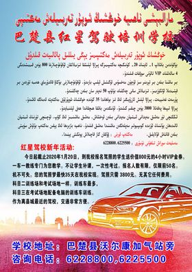 驾校活动