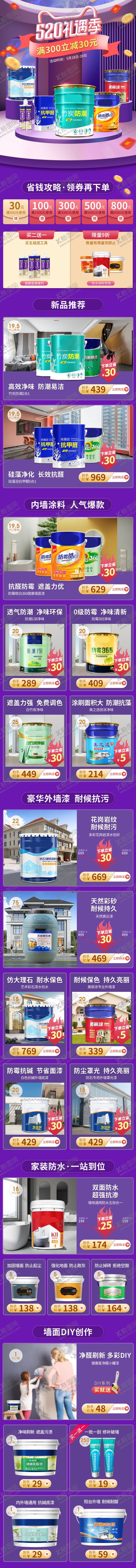 编号：76361101190156282873【酷图网】源文件下载-墙漆活动装修首页