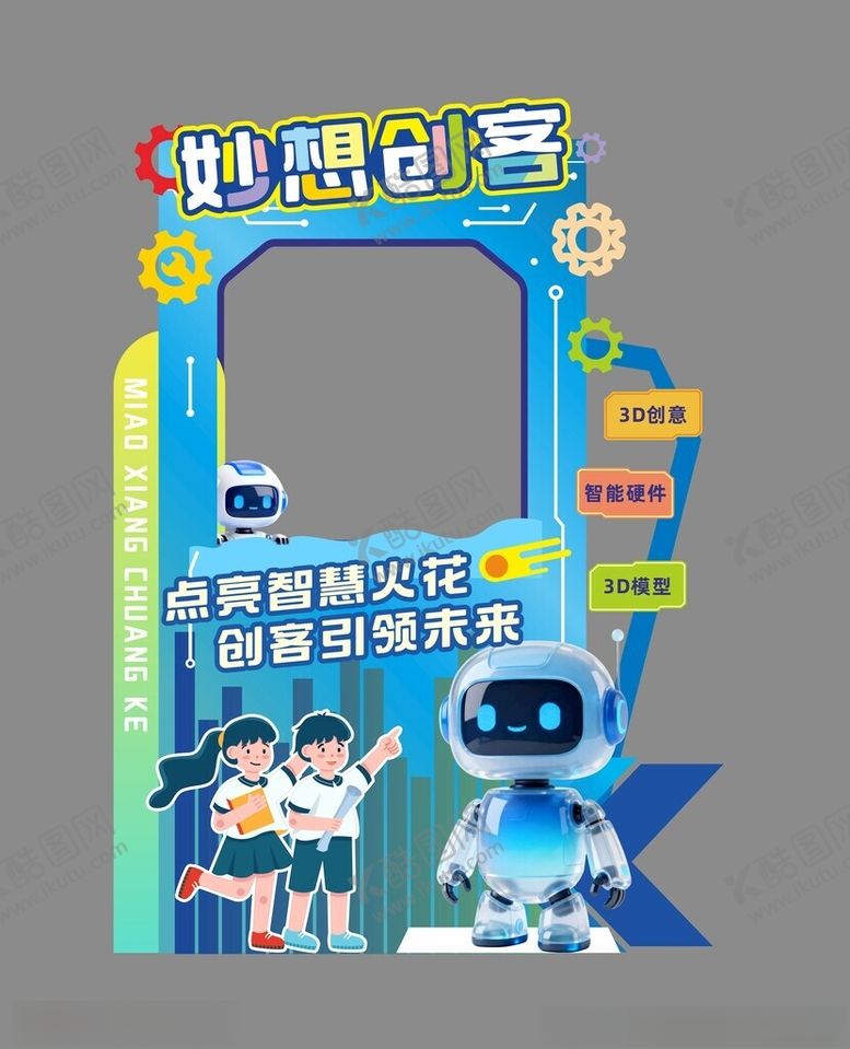 编号：13797101050043178381【酷图网】源文件下载-创客科技美陈