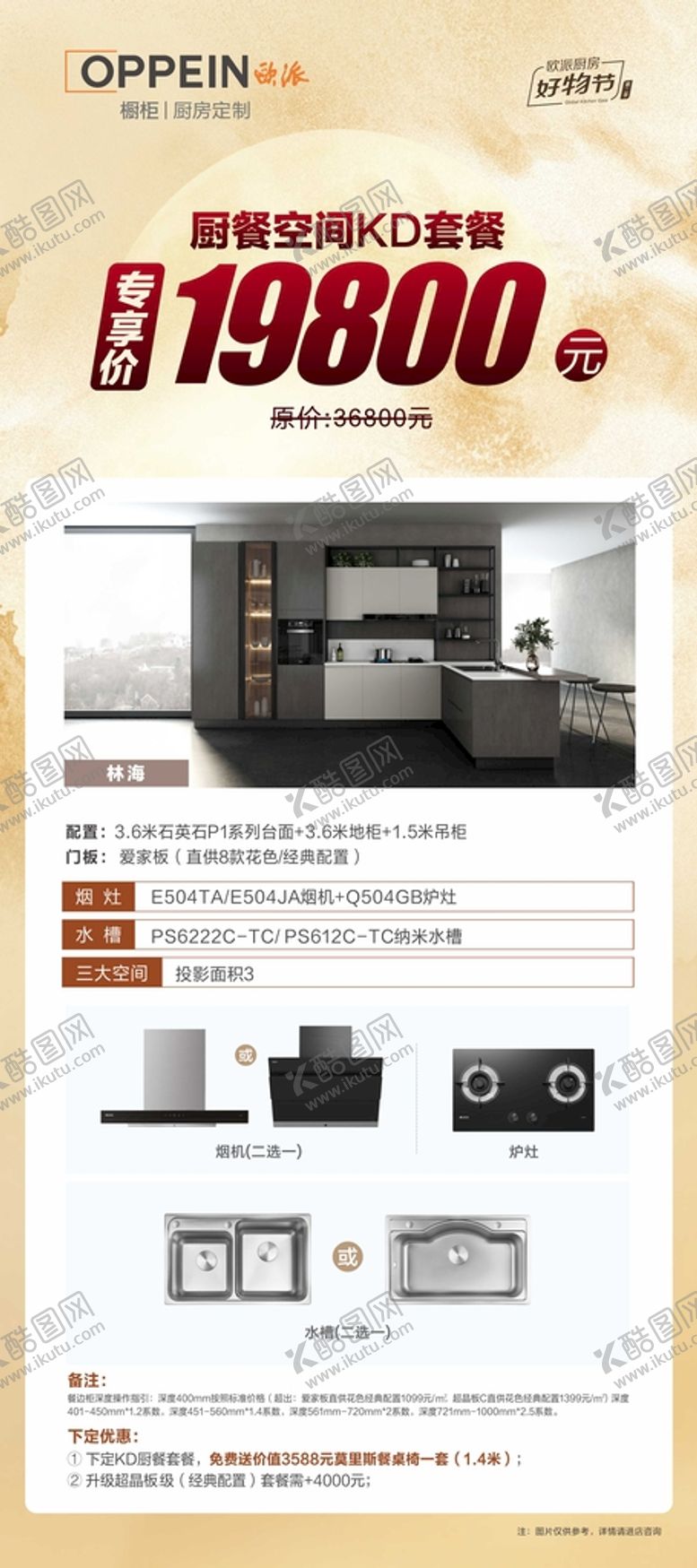 编号：61023910121236218143【酷图网】源文件下载-欧派 橱柜 高端定制 大牌好物