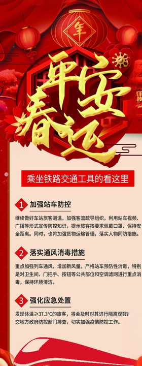 平安春运火车票客公司回家