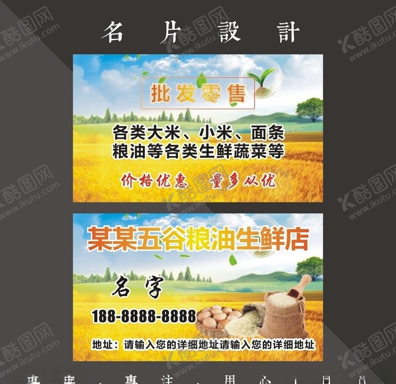 编号：47721010251249159446【酷图网】源文件下载-生鲜名片