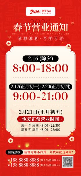 春节营业时间通知