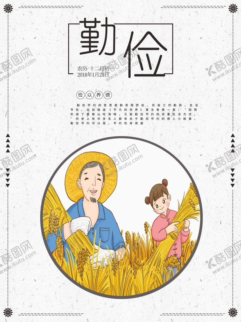 编号：20785806302233126477【酷图网】源文件下载-勤俭