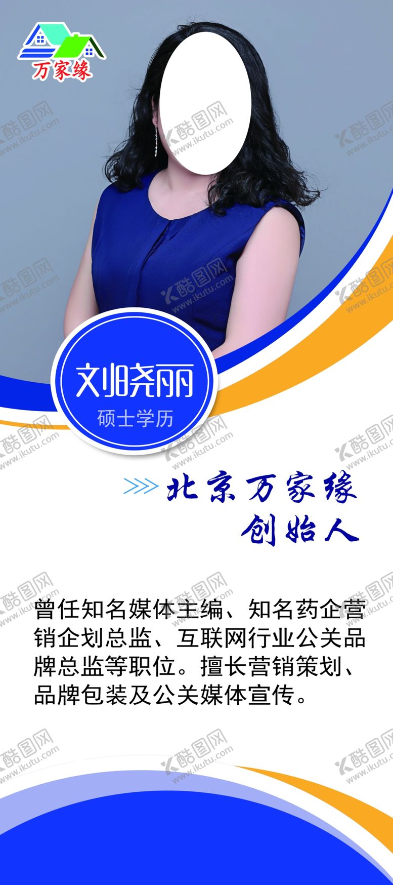 编号：14644507071152147855【酷图网】源文件下载-人物展架