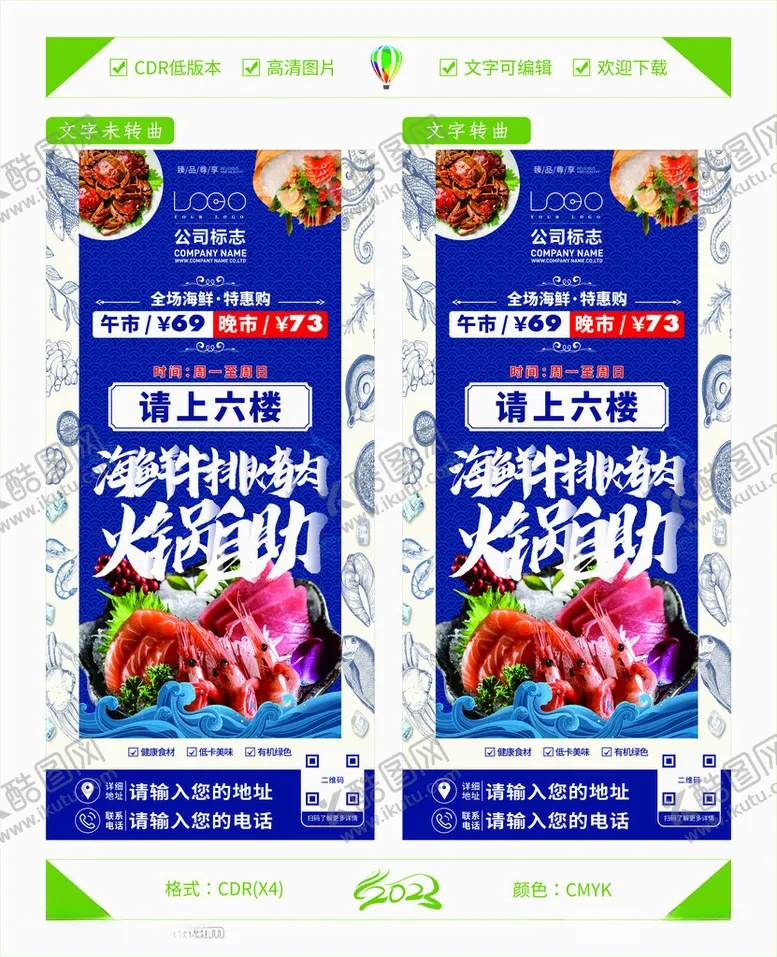 编号：41922312101202537407【酷图网】源文件下载-海鲜