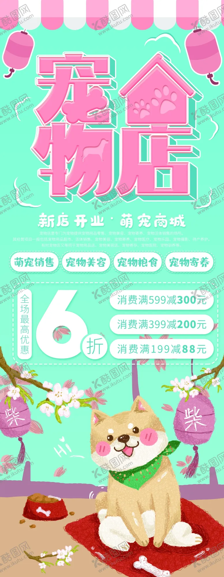 编号：56033904210216561181【酷图网】源文件下载-宠物店